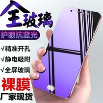 VIVO X21i Y85 Y83 Y71 NEX2 Y7S Y5 9S violet-blue light in full-screen mode toughened glass film wholesale