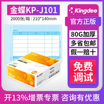 Kingdee voucher paper KP-J101 Kingdee form laser amount bookkeeping voucher printing paper KPJ101 Financial accounting income and expenditure payment accounting Purchase invoicing deposit form Data set ledger book