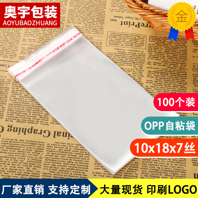 10x18x7 silk thickened self-adhesive bag Mobile phone bag Jewelry transparent bag plastic bag OPP bag