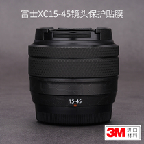 Fuji XC15 -45 lens to protect the adhesive film carbon fiber sticker 3M Meibentang