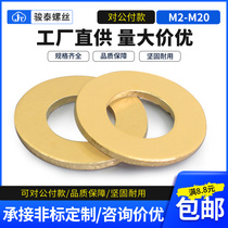 Brass flat pad Copper washer Copper meson Copper washer Copper flat washer GB97M3M4M5M6M8M10-M20