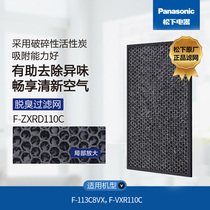 The pine air purifier filter F-ZXRD110C applies to F-113C8VXVXR110C filter core