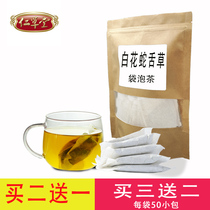 Wild white flower mountain snake tongue grass Hundred flower snake tongue grass Snake tongue grass bag tea tea bags 4g*50 bags 
