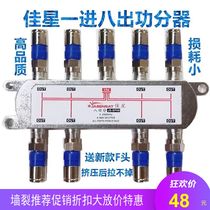Jia Xing eight power divider who sub-eight countryside residents hu tong 1 drag into 8 TV antenna distribution of the direct selling