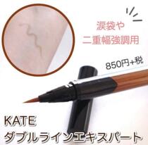 Spot Japanese kate double eyelid pen silkworm eyeliner shadow pen shadow pen matte natural waterproof non-dizziness