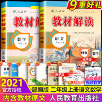 Department edition 2021 autumn new edition of primary school teaching materials interpretation of the second grade upper book Chinese mathematics full set of human teaching edition of the second grade upper book synchronous training teaching materials full solution textbook analysis Colorful classroom preview Summer vacation workbook teaching