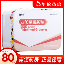As low as 80 box) Xianju pu leeioo pidotimod 2G * 30 bags box chronic or recurrent respiratory tract infection and urinary tract infection of adjuvant therapy