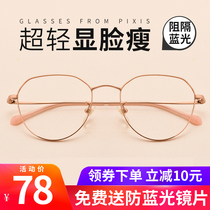 Pure titanium ultra-light anti-blue light anti-radiation computer myopia glasses frame women have degrees can be equipped with net celebrity big face male tide