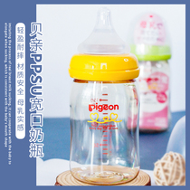 Japanese native shell ppsu plastic bottle newborn baby breast milk Real sense wide caliber 160ml240ml