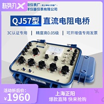 QJ57P Shanghai Zhengyang DC double-arm bridge wire and cable resistance designated instrument QJ57 Shanghai Chengyang