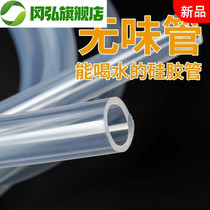 Silicone tube hose transparent water dispenser household silicone rubber high temperature tap water 4 points food grade water pipe