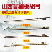 Jin Opera Ban Hu Jinhu Shanxi Banhu Gong Bangzi White Horse Tail Banhugong Professional Performance Banhu Gong Jin Opera