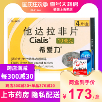 Wiping condoms) Hieli original imported tadalafil tablets 10mg * 4 pieces box for impotence erectile dysfunction ED Xiaili 10mg4 tablets imported to treat Yangwei impotence double effect 4 tablets