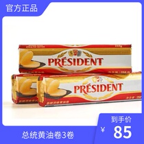 President imported light butter roll baking animal fermented butter Edible Baking Ingredients 250g * 3 Pack