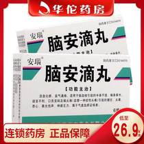 As low as 26 (9 boxes) Anao Brain Andi Pill 50mg*120 tablets box Blood circulation blood stasis qi Tongluo body numbness language disadvantage tongue skewed head