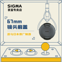 Sigma sigma original 67mm front cover 35 1 4 16 1 4 front cover