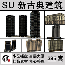 SU Grass Master Community High-rise Building High-rise Building New Classical Building Model Sketchup Components Material