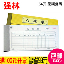 Crown Quality Qianglin 538-54 triple storage single carbon-free copy triple single office supplies promotion