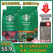 Starbucks original Flona deep Roasted Arabica coffee beans ground sucrose-free black Coffee Powder 200g