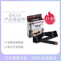 Japanese dacco original Sanyo pelvic bone correction belt pelvis anteversion correction artifact postpartum repair hip pelvic belt