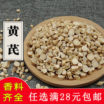 Astragalus 50g Gansu Astragalus disc is sold as Angelica codonopsis and other braised meat stew sauce