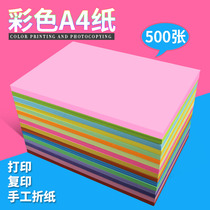 Color a4 paper printing copy paper Pink kindergarten color paper 500 mixed color childrens handmade origami