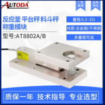 Ouluda AT8802 dynamic load cell module static load weighing module tank cantilever beam module