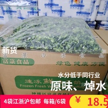 Quick-frozen green vegetable stuffing high quality Shanghai green blanched over water without seasoning Jiangsu Zhejiang Huwan 2500g per packet
