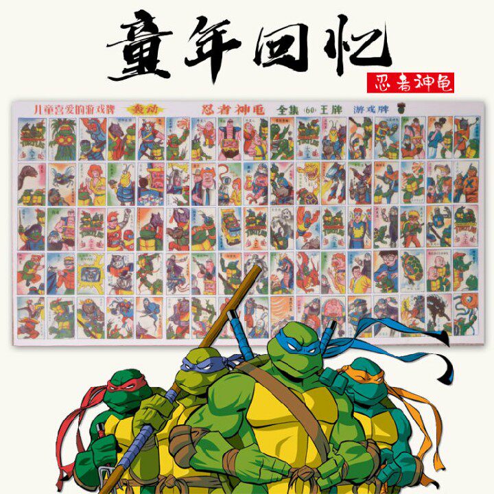 Nostalgic classic 8090 after children's toys old-fashioned beast chess foreign painting full-page ninja turtle shot foreign paper cigarette card