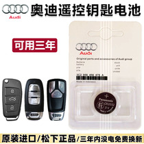 Audi car A4L a3 A5 A7 A7 Q3 A8L q5 q5 Q7 Q7 original remote control key battery
