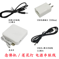 Lotus lamp power supply charger Power head series cable USB cable charging treasure accessories for lights