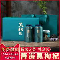 Customized gift box Qinghai Wild Black wolfberry super big fruit specialty non Ningxia Xinjiang structure