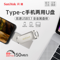 Sandy typec mobile phone U disk 64G high-speed mobile phone computer dual-interface OPPO millet vivo multifunctional usb3 1 metal mini encrypted flash drive U disk 64g