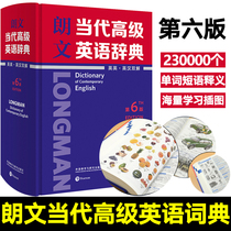 The 6 edition of Longwen High School English Dictionary Longwen Contemporary High School English Dictionary English Dictionary English Dictionary English Dictionary Interpreter Sixth Edition Dictionary Grand Dictionary Foreign Language Teaching and Research