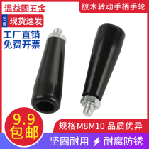 Bakelite rotating handle piercing rod piercing handle Bakelite handle machine tool handwheel handle M8M10