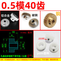 0 5 mold 40T copper gear Metal hard aluminum alloy No 45 carbon steel pom plastic small module precision rack drive