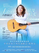  Lisa Ono Romantic Light-picking China Tour 10th Anniversary Concert-Chengdu Station