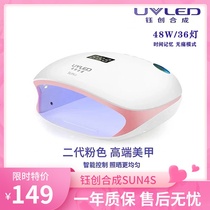Yuchuang synthetic quick-drying induction nail machine phototherapy machine SUN4s phototherapy lamp 48W nail baking lamp dryer