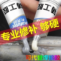 Iron high-strength metal repair agent The glue that can stick to iron cement does not Weld instead of dip cast iron steel pig iron