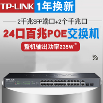 tp-link 24-port POE switch SL1226P-combo Network monitoring enterprise 26-port power supply switch