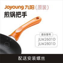 Jiuyang flat bottom pan frying pan JLW2601D pot handle JLW2801D Pot handle handle Pot handle accessories original