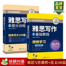 Huayan foreign language IELTS writing IELTS Writing material Library question bank fan text practice video class academic IELTS writing video learning first round review book