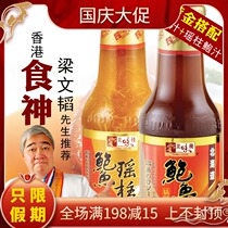 Hong Kong China abalone juice Yaozhu abalone juice combination discount sea cucumber partner fish rice mixed noodles fried rice cooking 2 bottles