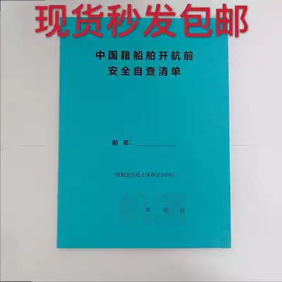 The new version of the safety self-examination list of Chinese ships before sailing, the safety self-examination of bulk carriers