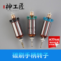 Original SENYIAGD102563LN handle rotor accessories motor carbon brush copper wire enameled wire motor
