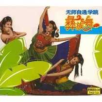 Learn to dance Yi dance without a teacher Teaching video ethnic folk dance tutorial teaching materials send music