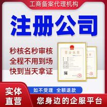 Zhejiang Hangzhou Ningbo to handle business license charge d affaires company registration license cancellation Change of individual account bookkeeping