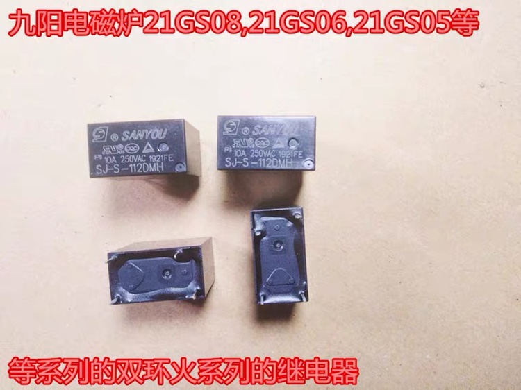 Relays of the series of double-ring fire in series such as Jiuyang induction cookery 21GS0821GS0621GS05