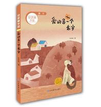 Another name of genuine love An Wulin series Childrens literature Primary School students extracurricular reading books