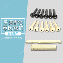 Guitar string nail string string string cone fixed string upper and lower string pillow installation string tool folk music guitar accessories